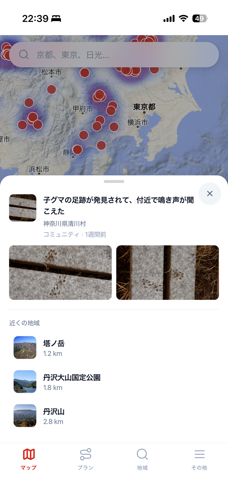 出没情報の詳細