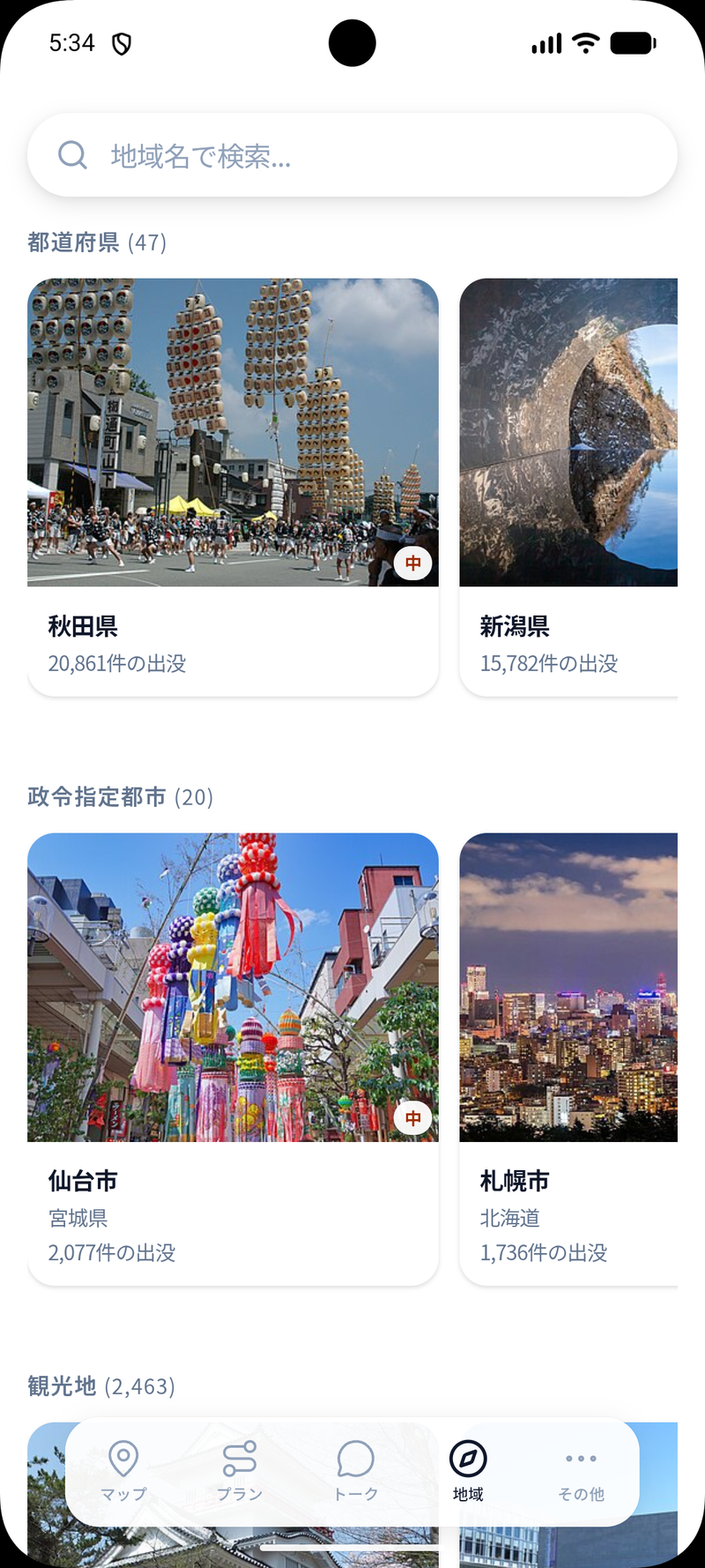 5,000以上の地域に安全レベル