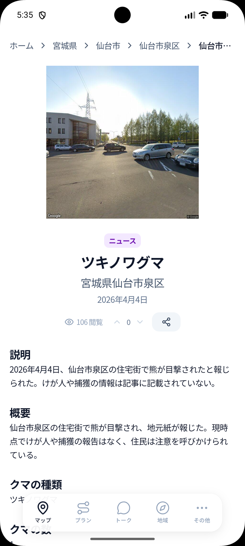 出没ごとに専用ページ