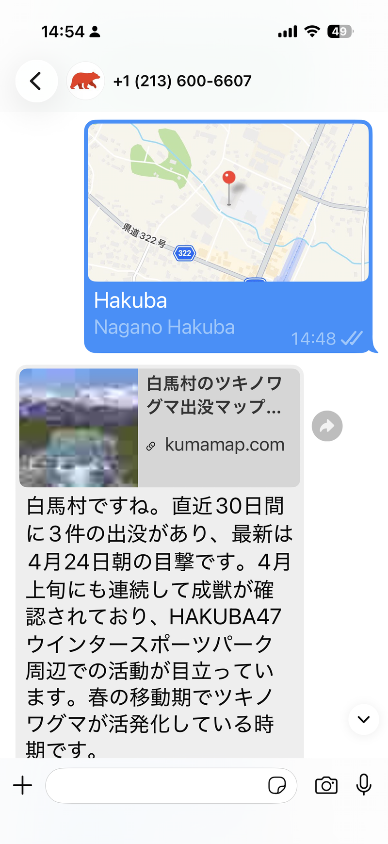 現在地の出没情報を確認