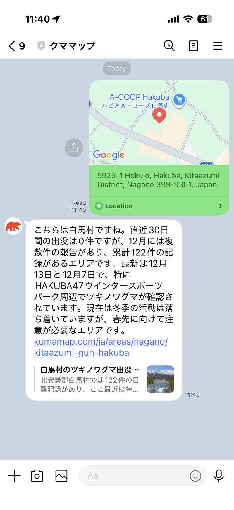 現在地の出没情報を確認