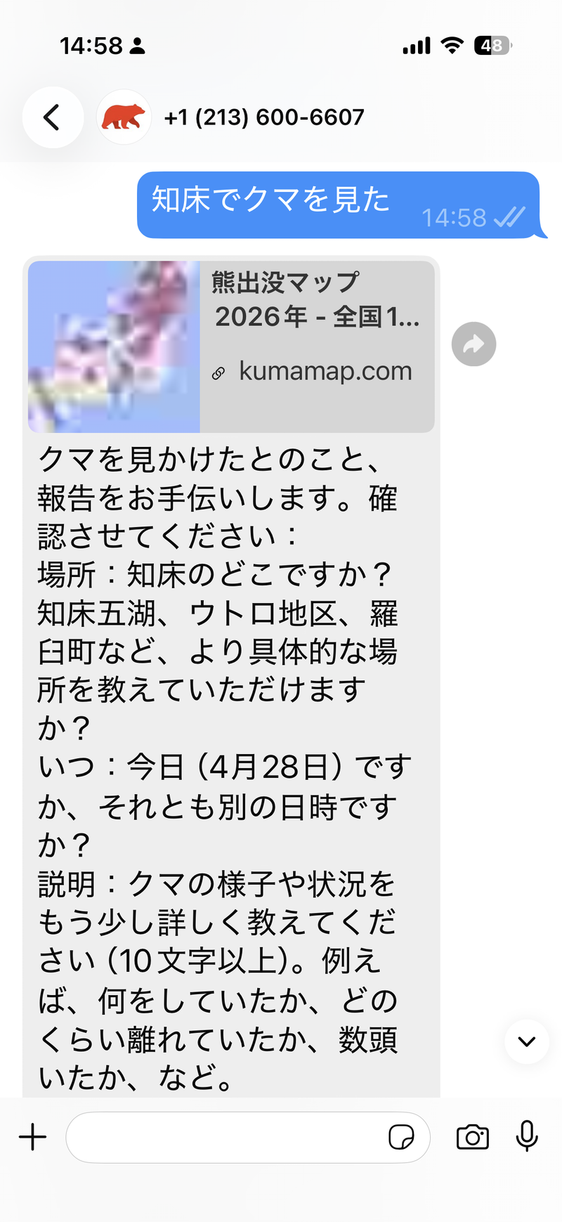 熊を見かけたら報告