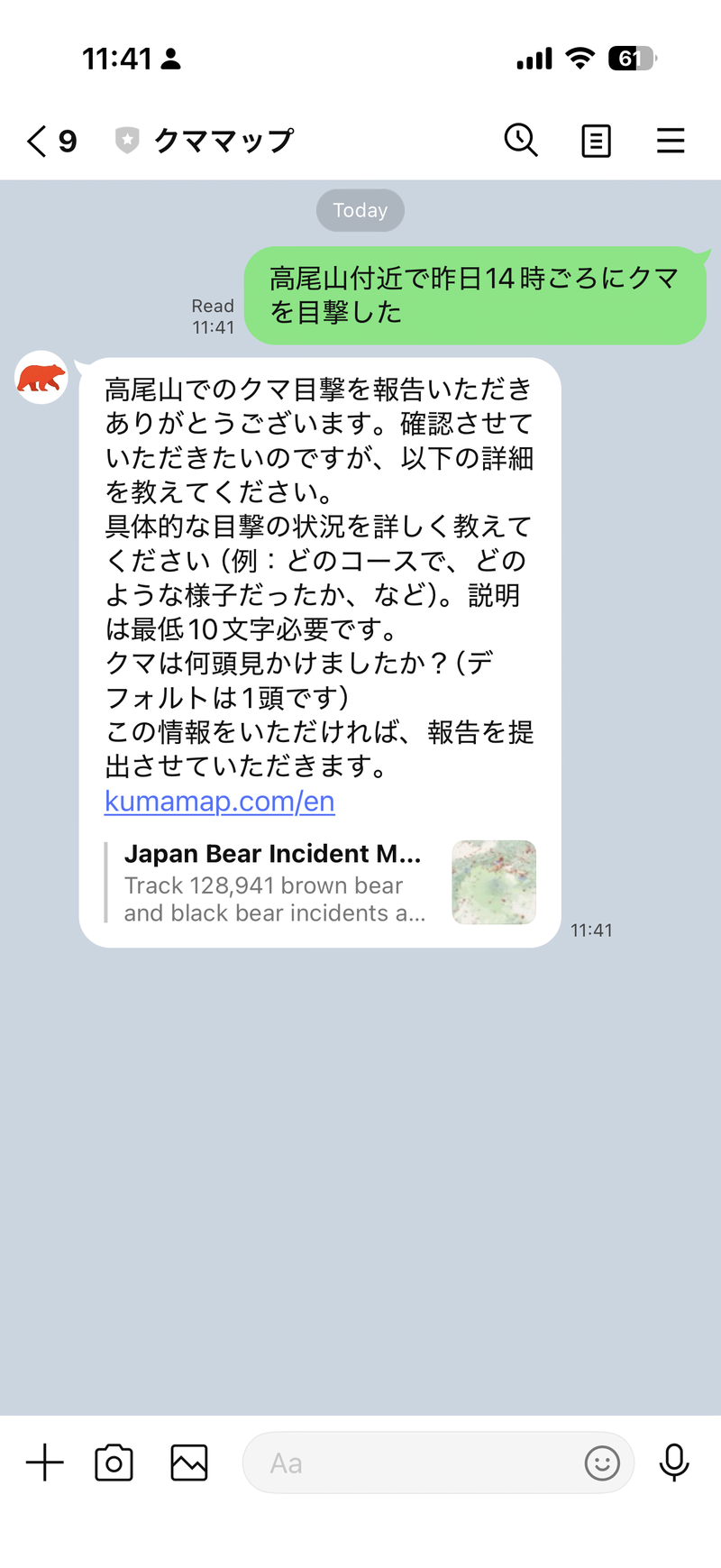 熊を見かけたら報告