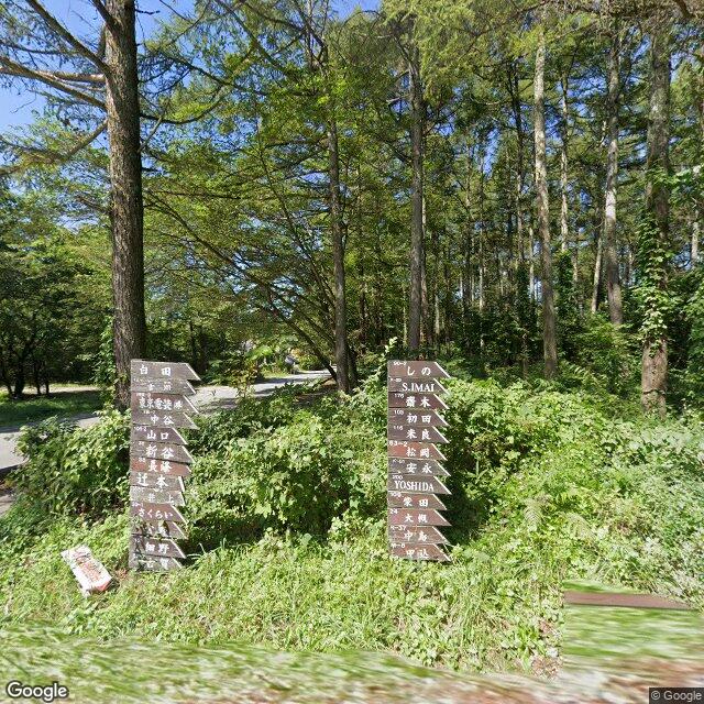 長野県軽井沢町