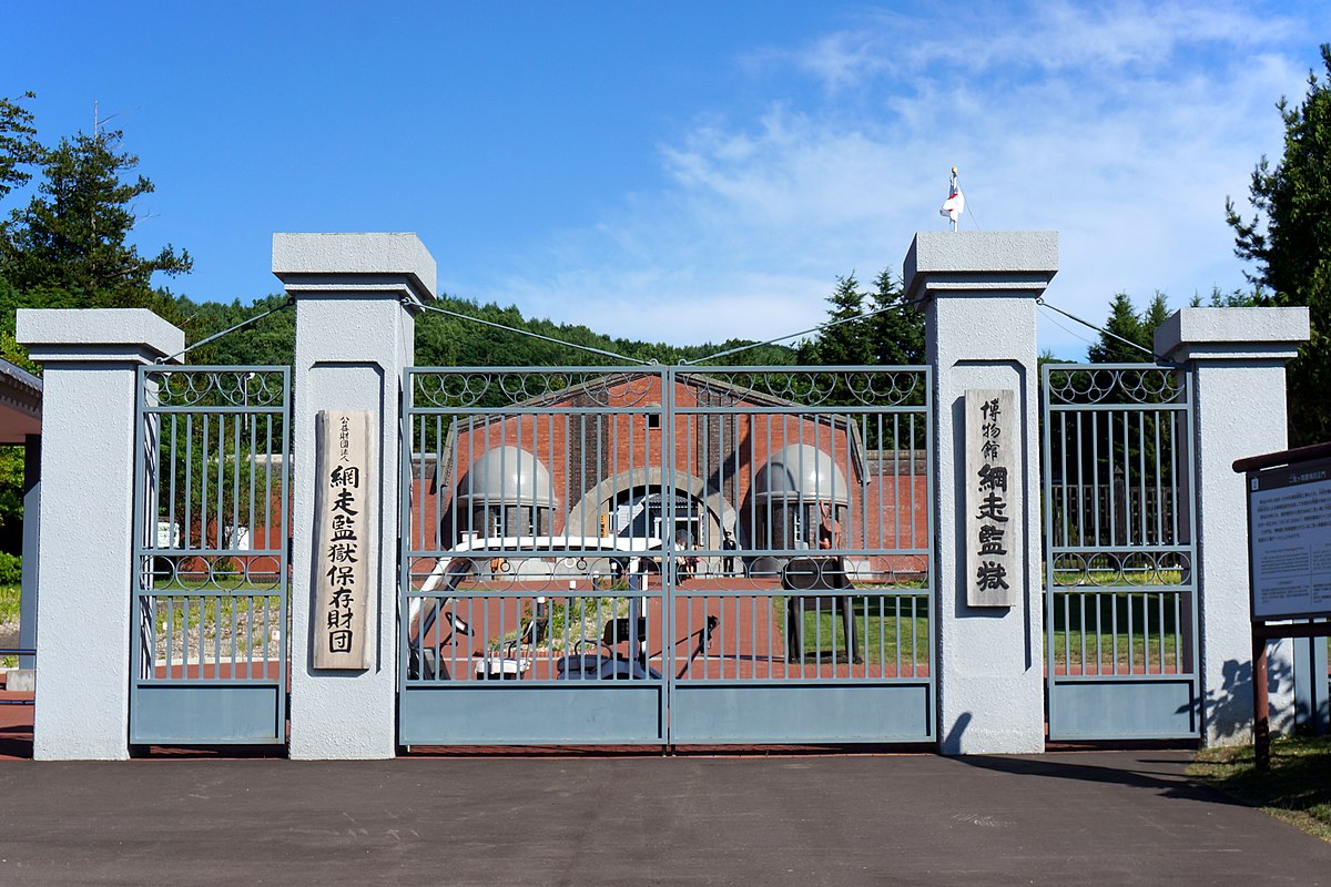 網走市