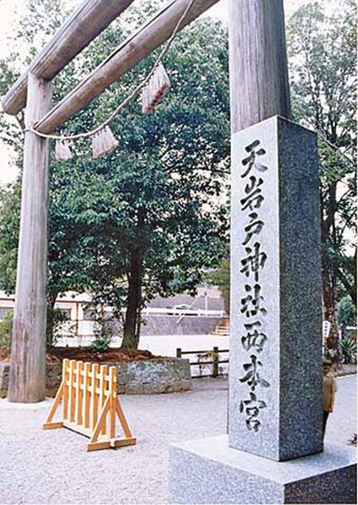 天岩戸神社