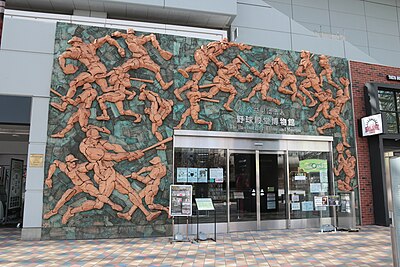 Baseball Hall of Fame and Museum