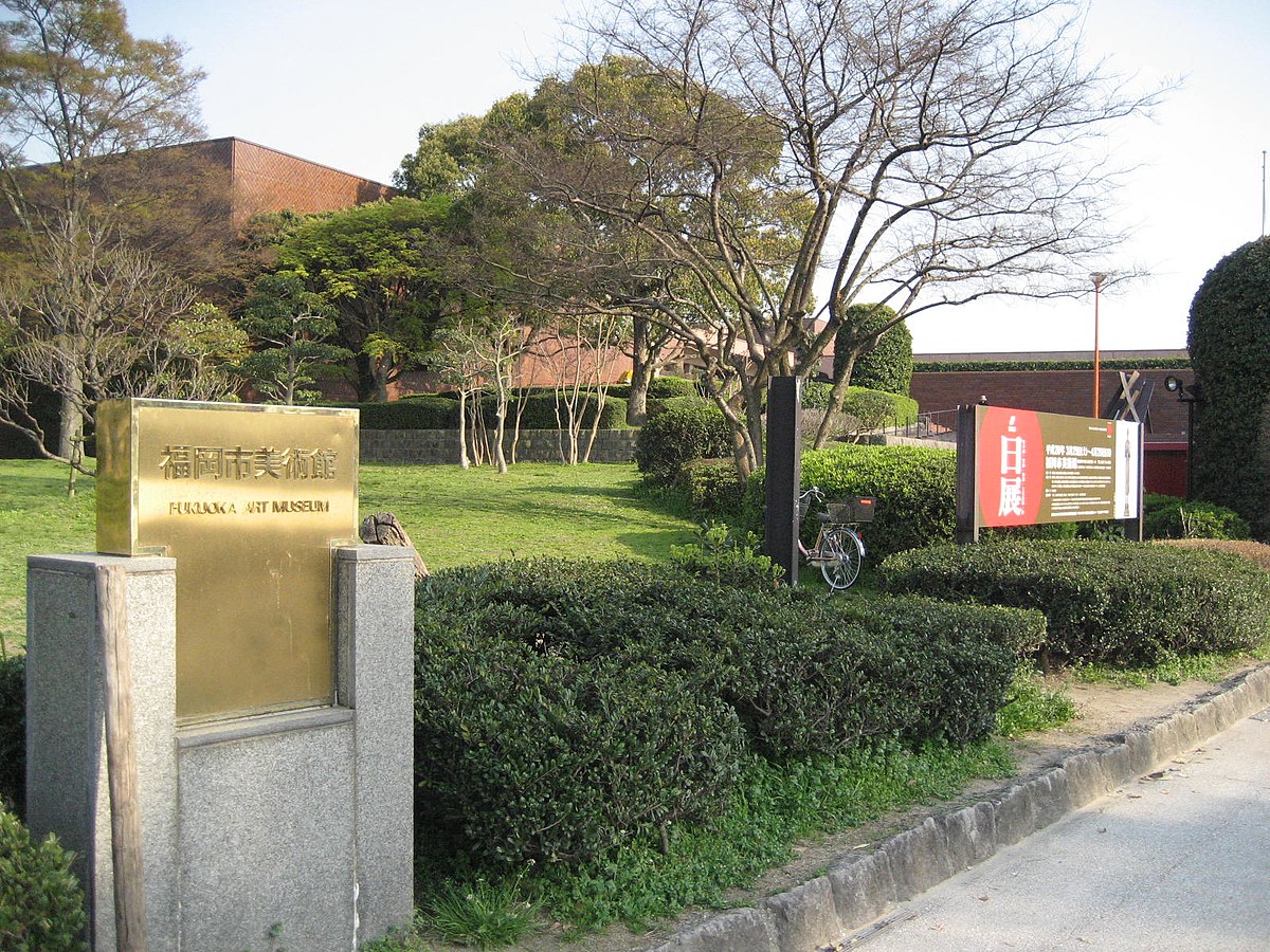福岡市美術館