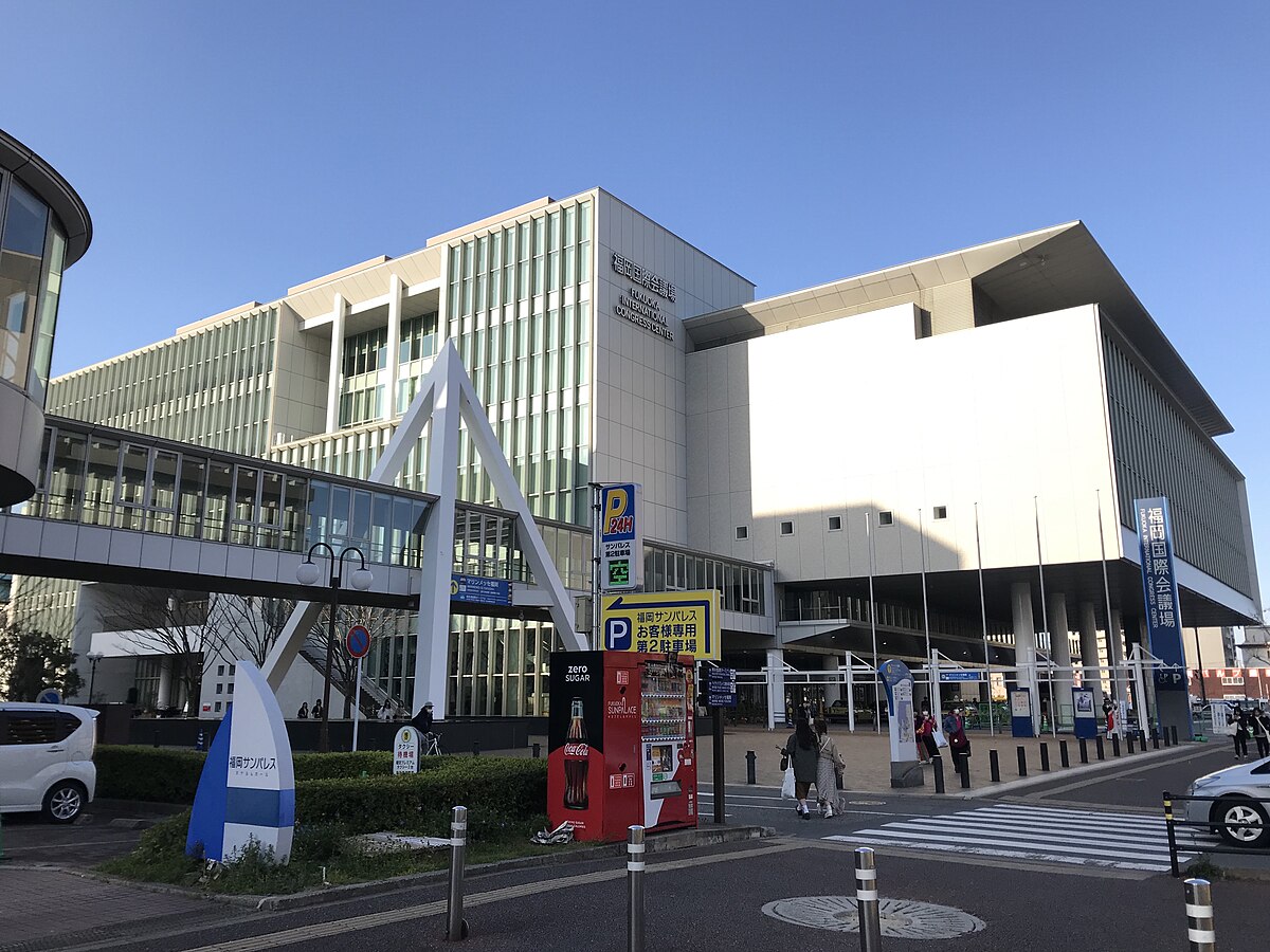 福岡會展中心
