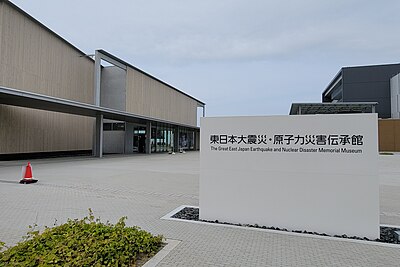 双葉町