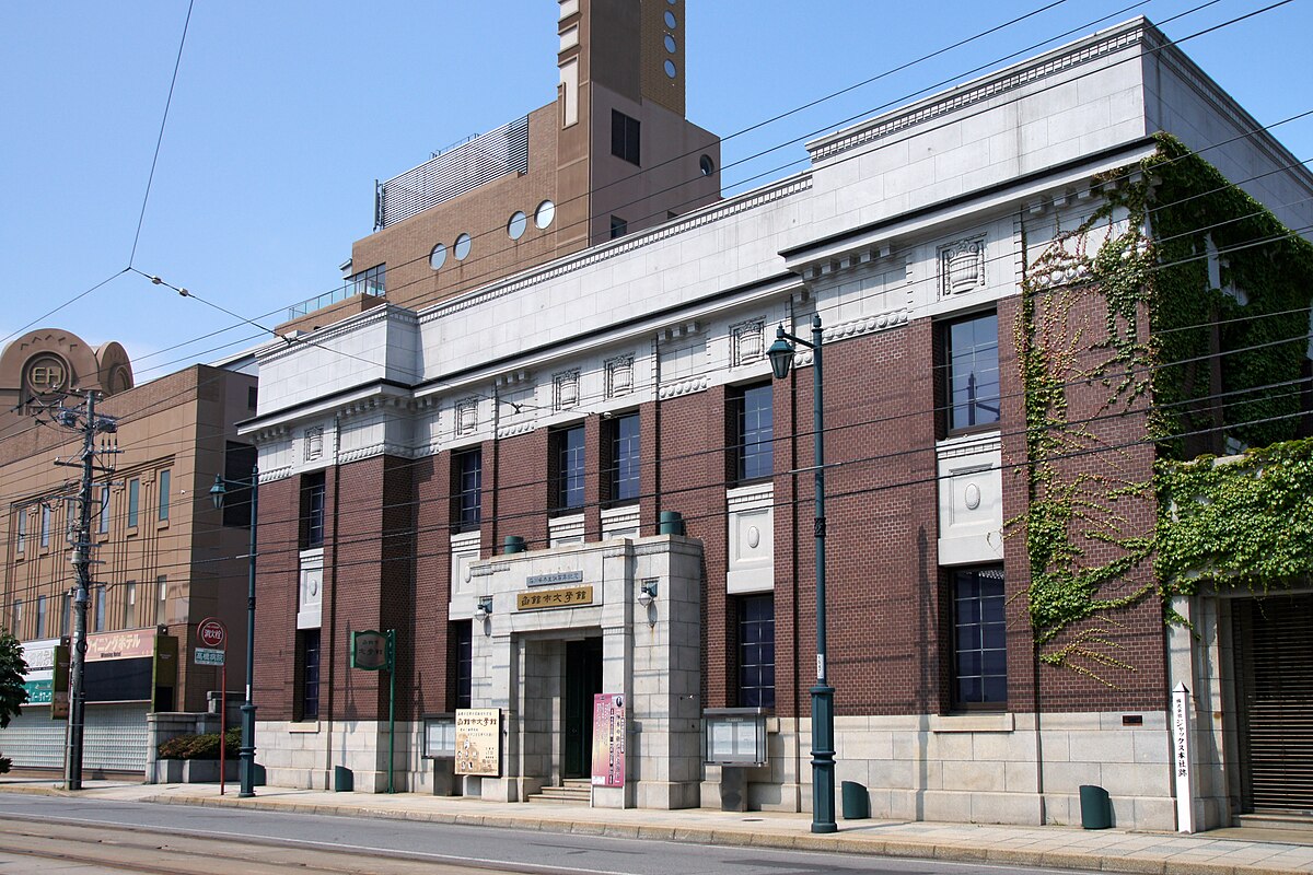 函館市文學館