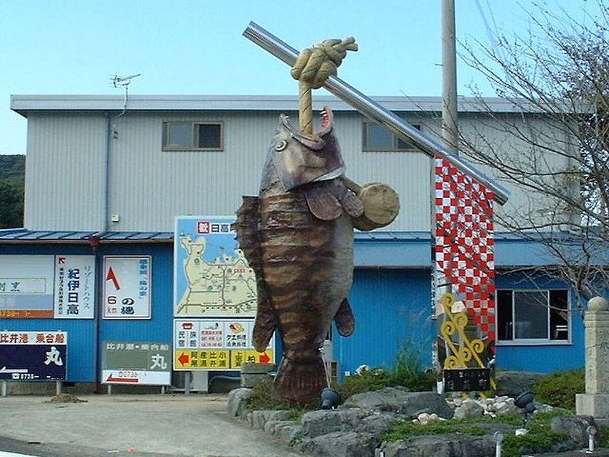 日高町