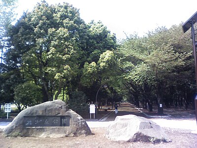 光丘公園