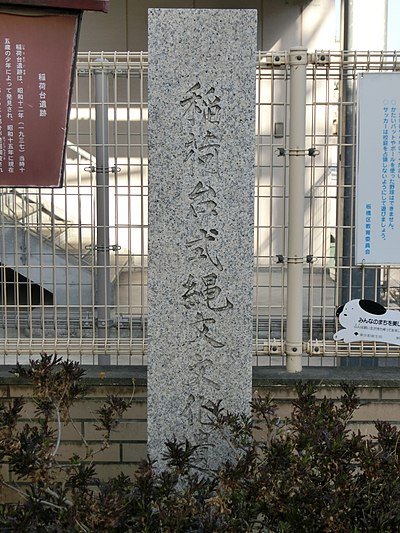 Inaridai Site