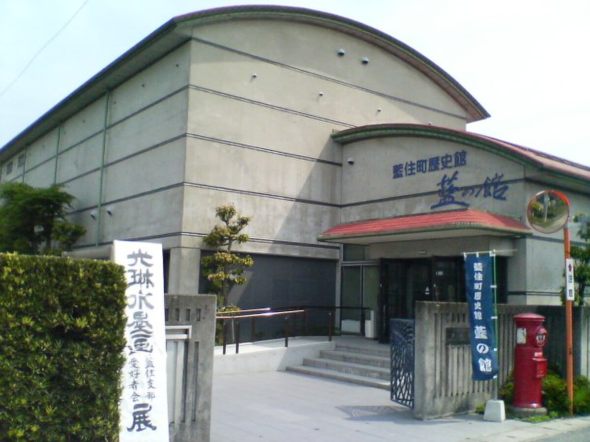 藍住町