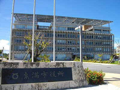 糸満市