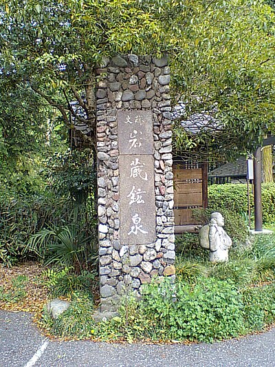 Iwakura Onsen