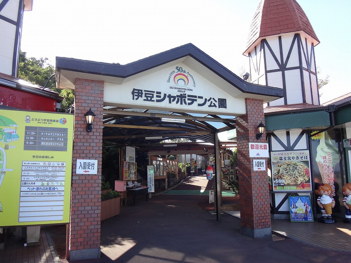 伊豆仙人掌公園