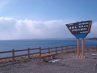 木古内町