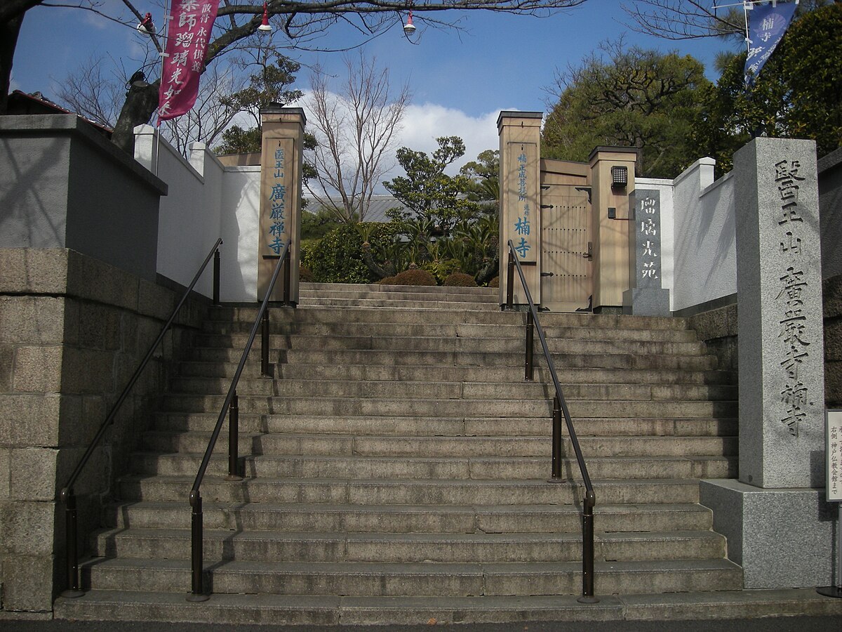 廣嚴寺