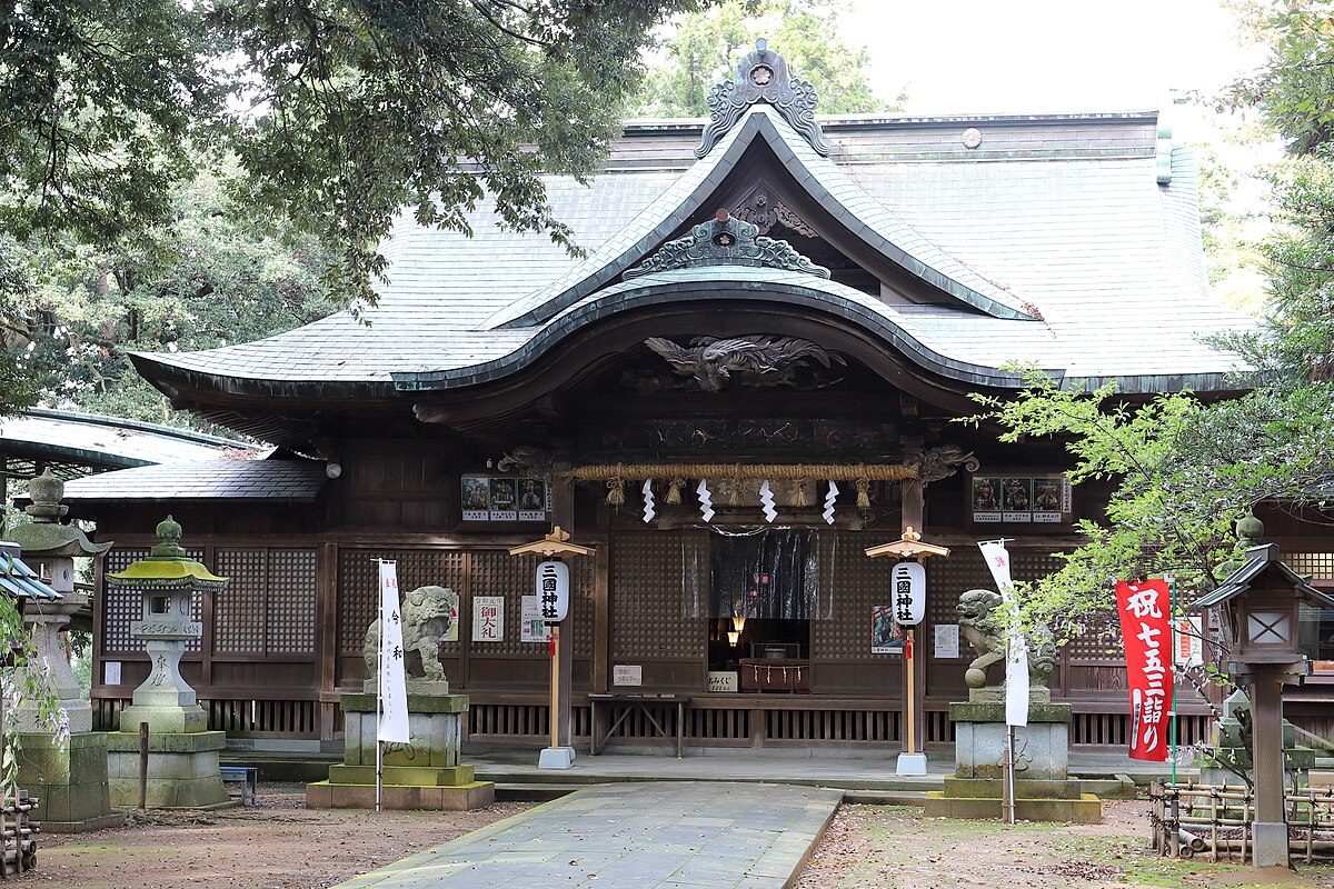三國神社