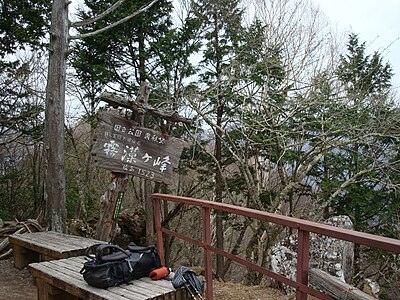 霧藻ヶ峰