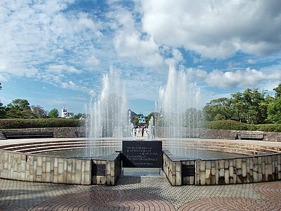 和平公園