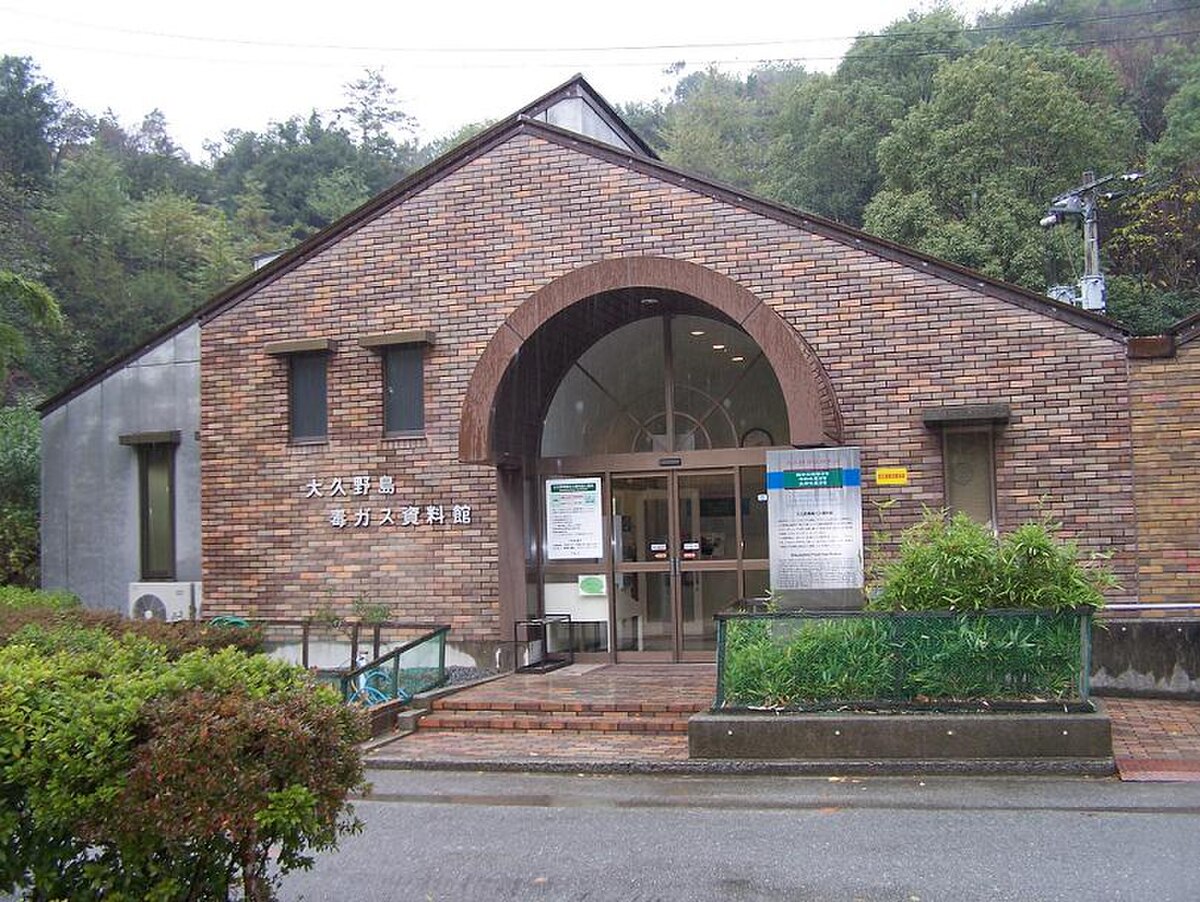 大久野島毒ガス資料館