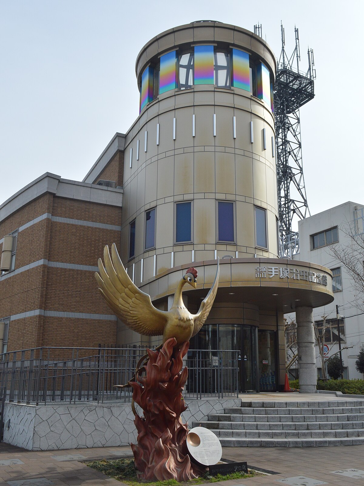 宝塚市立手塚治虫記念館