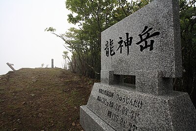 龍神岳
