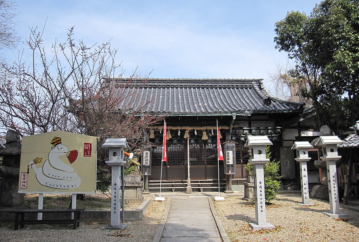 三箇菅原神社