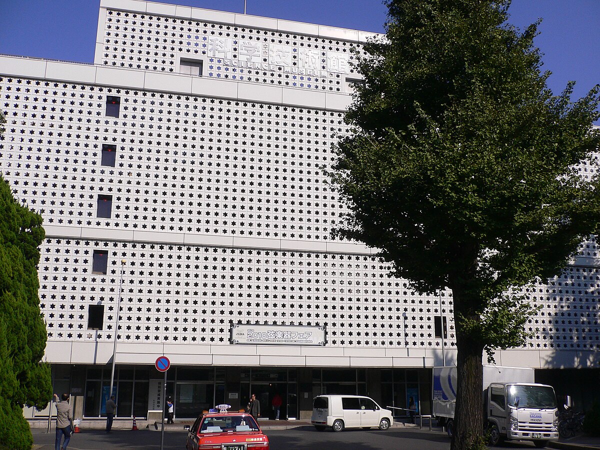 科學技術館