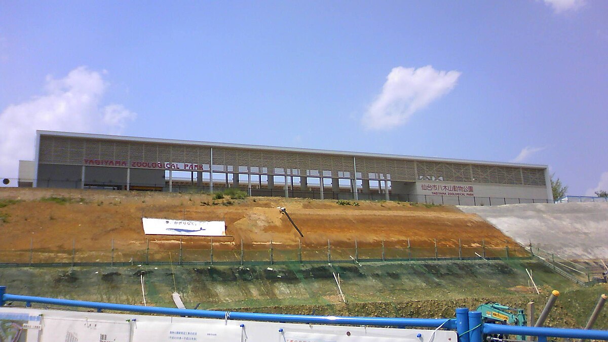 仙台市八木山動物公園