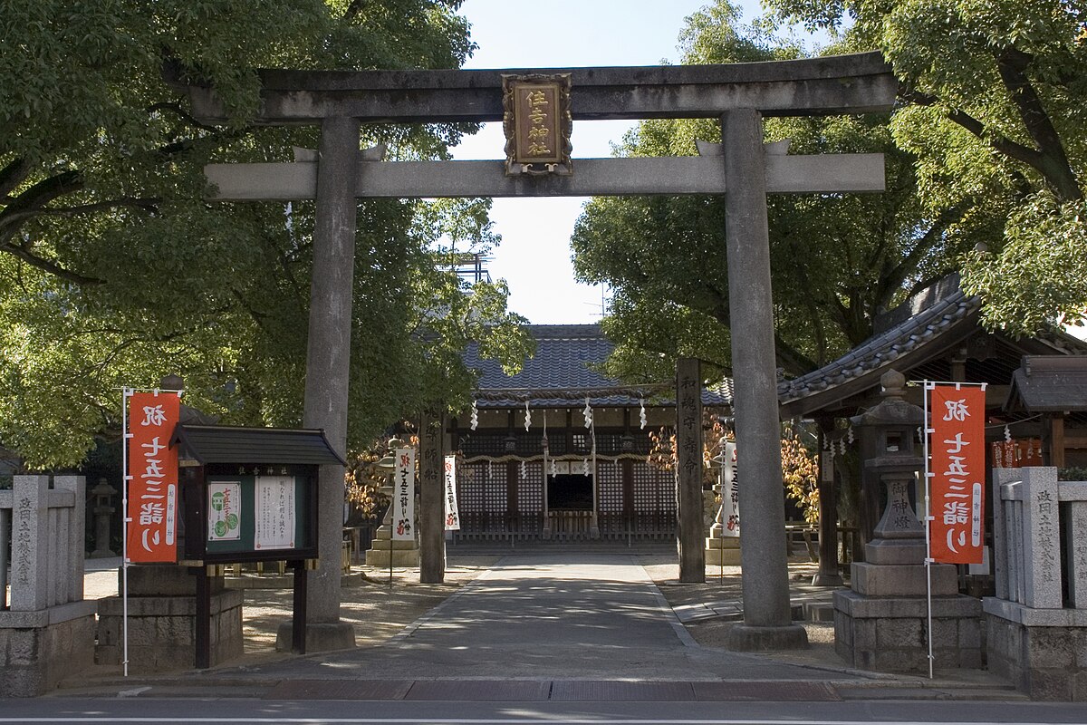 Shikanjimasumiyoshi Shrine (Konohana-ku)