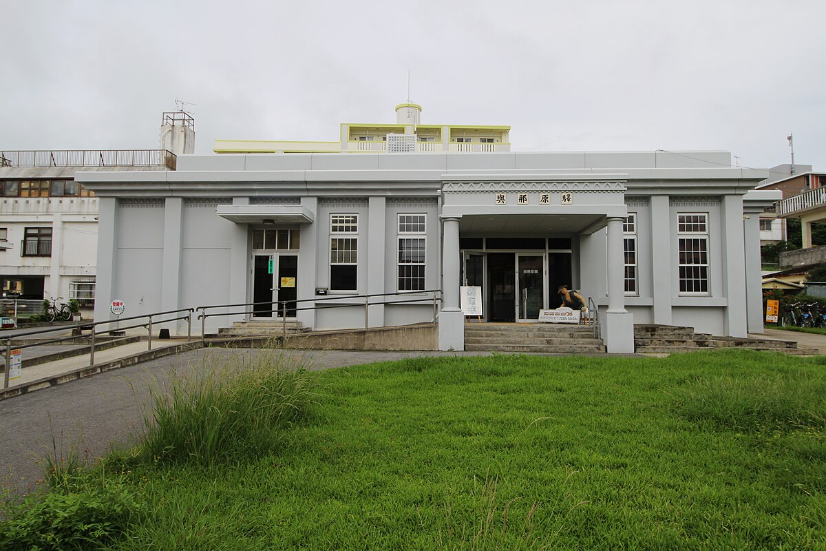 与那原町