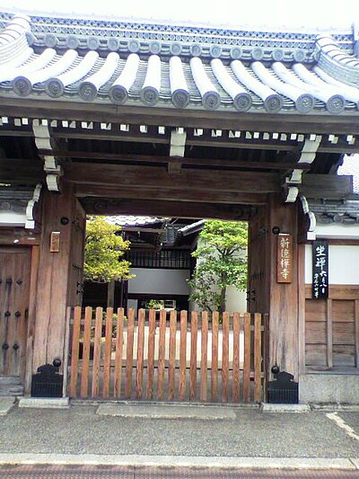新徳寺