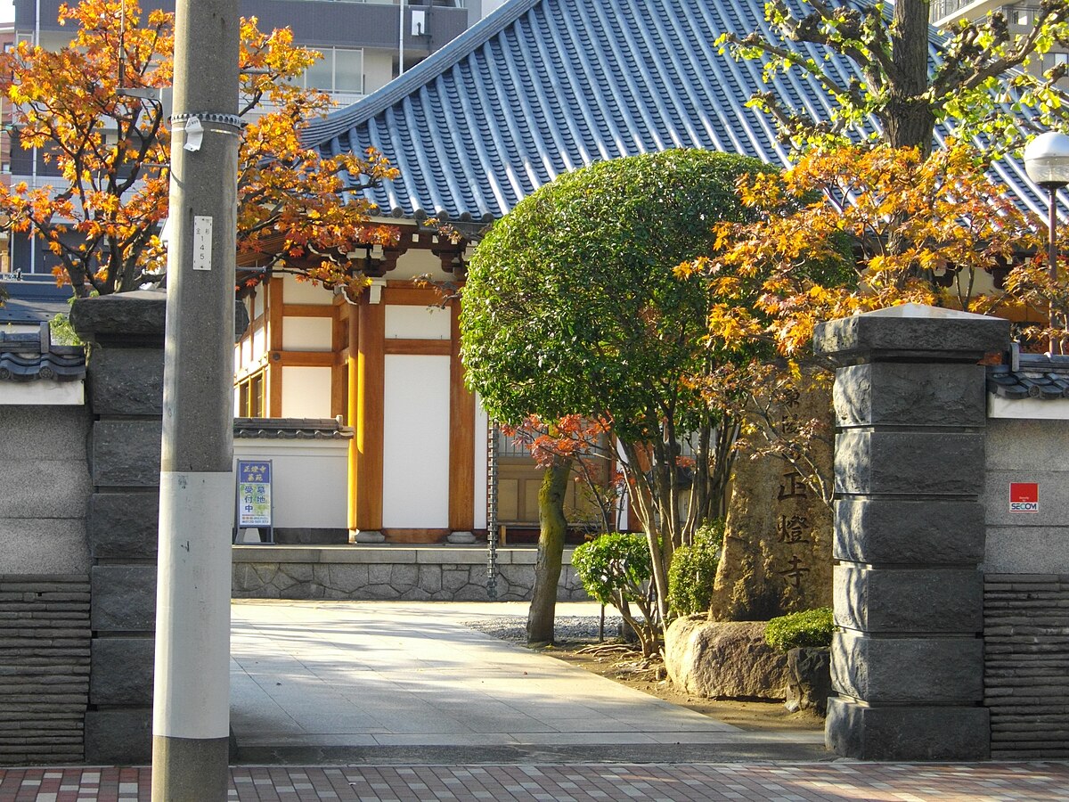 正燈寺