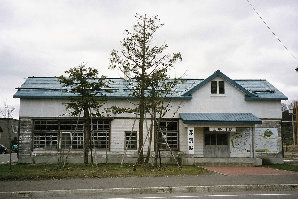 上砂川町