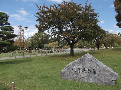 駿府城公園