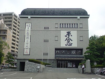 鬆山市立子規紀念博物館