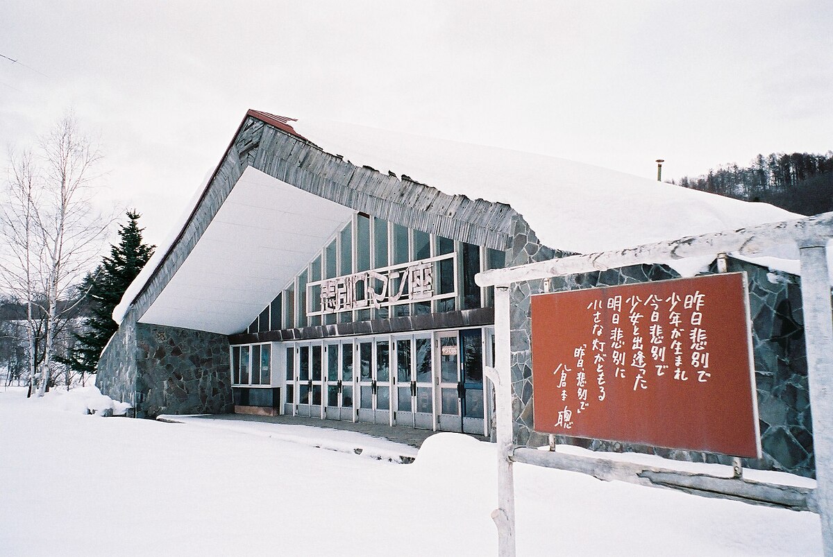 歌志内市