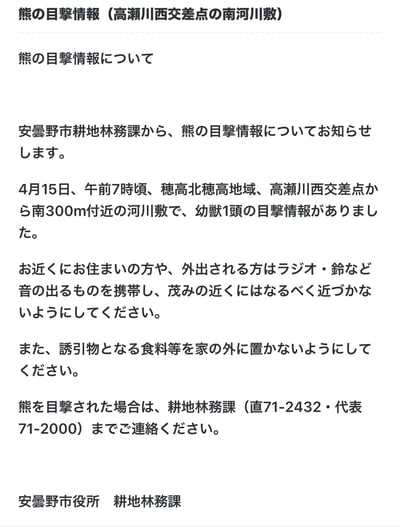 安曇野市 北細野, 長野県